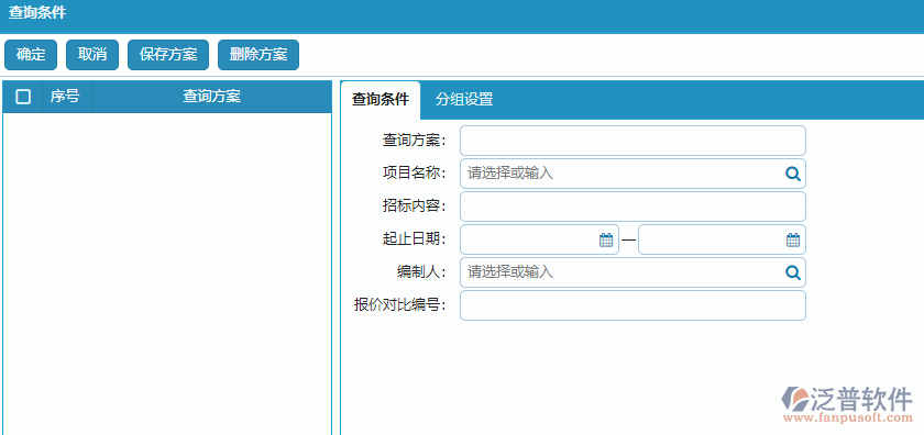 招標(biāo)報(bào)價(jià)對(duì)比明細(xì)報(bào)表查詢條件設(shè)置