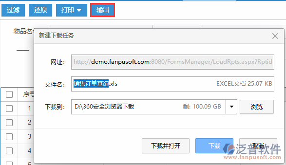銷(xiāo)售訂單查詢輸出.png