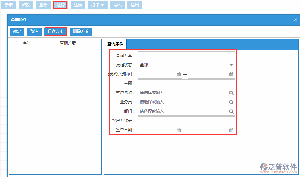 銷(xiāo)售訂單列表查詢方案