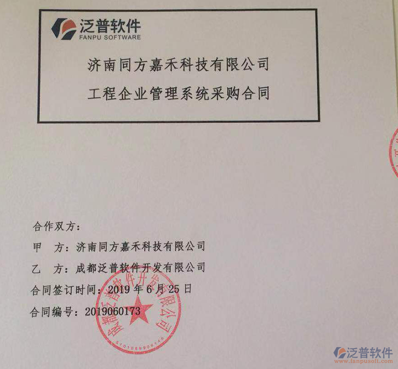 濟(jì)南同方嘉禾科技有限公司簽約<a href=http://www.newsbd7.com/xm/ target=_blank class=infotextkey>工程管理系統(tǒng)</a>簽約合同附圖