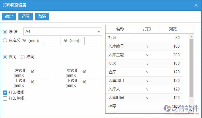期初庫存錄入列表打印頁面設(shè)置