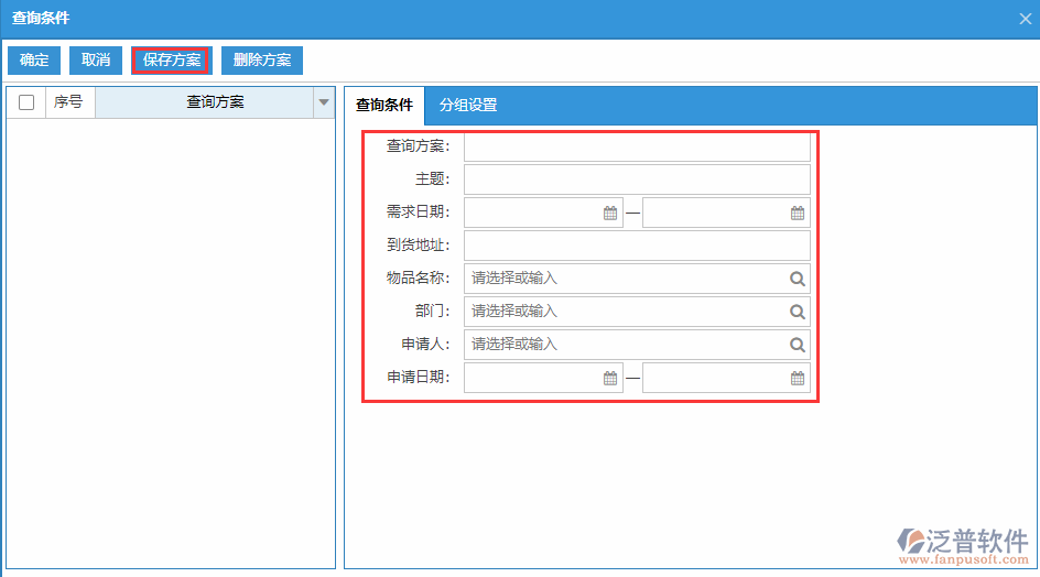 采購(gòu)申請(qǐng)查詢方案.png