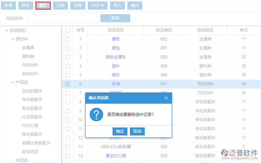 物資基礎(chǔ)庫刪除.png