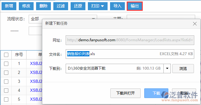 銷售報(bào)價(jià)輸出.png