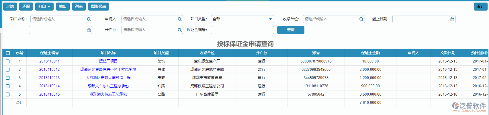 投標保證金報表查詢.png