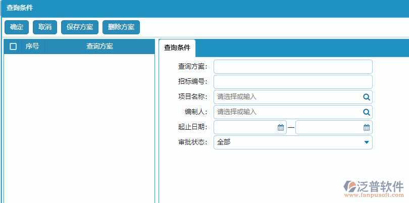 分包招標(biāo)采購計劃列表查詢條件設(shè)置
