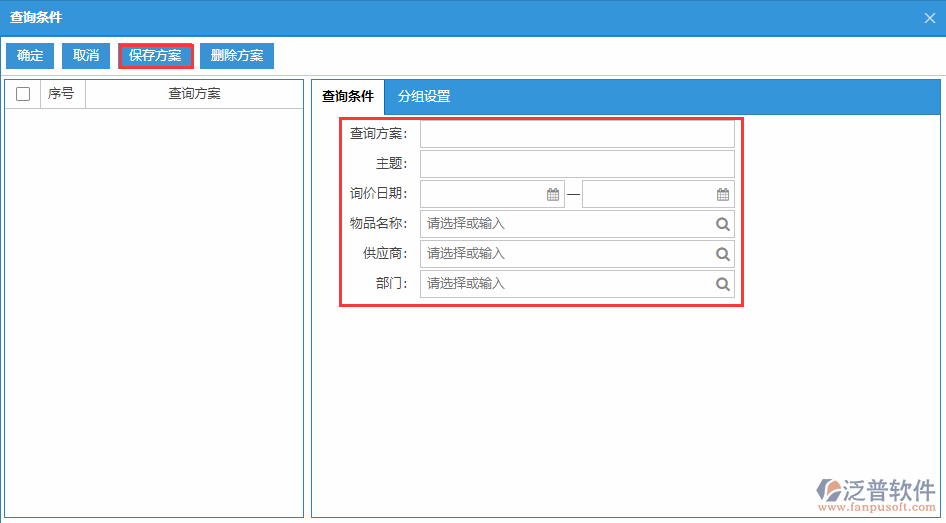 采購詢價(jià)查詢方案.png