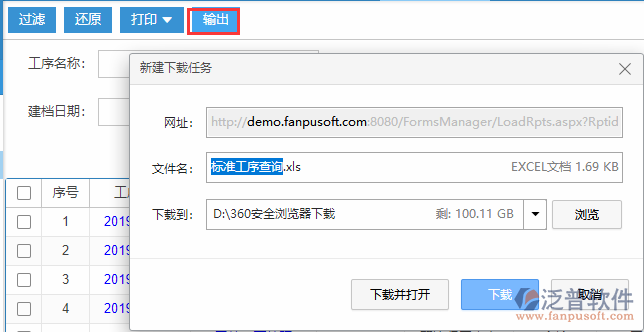 標準工序查詢輸出.png