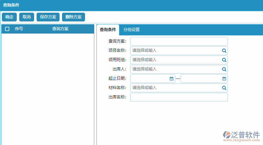 材料出庫明細報表查詢條件方案設置.png