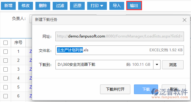 主生產(chǎn)計(jì)劃輸出.png
