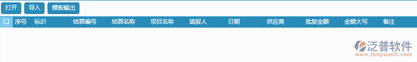 租賃結(jié)算單據(jù)導入操作.png
