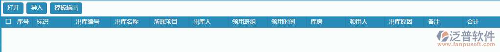 材料出庫列表excel導入操作.png