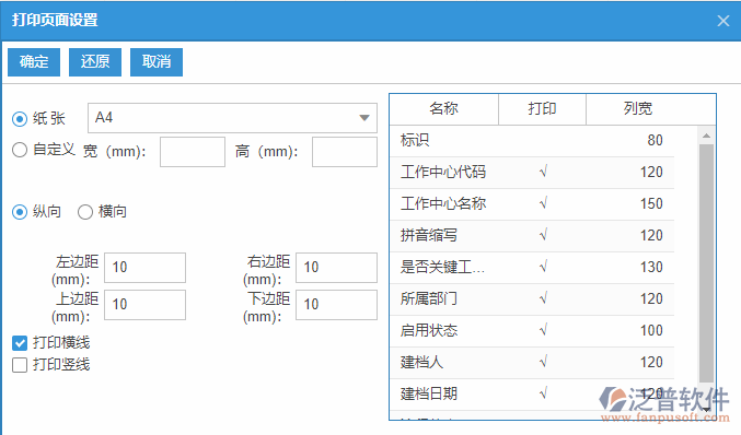 工作中心列表打印頁面設置