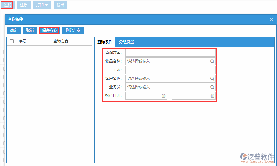 銷售報(bào)價(jià)查詢方案.png