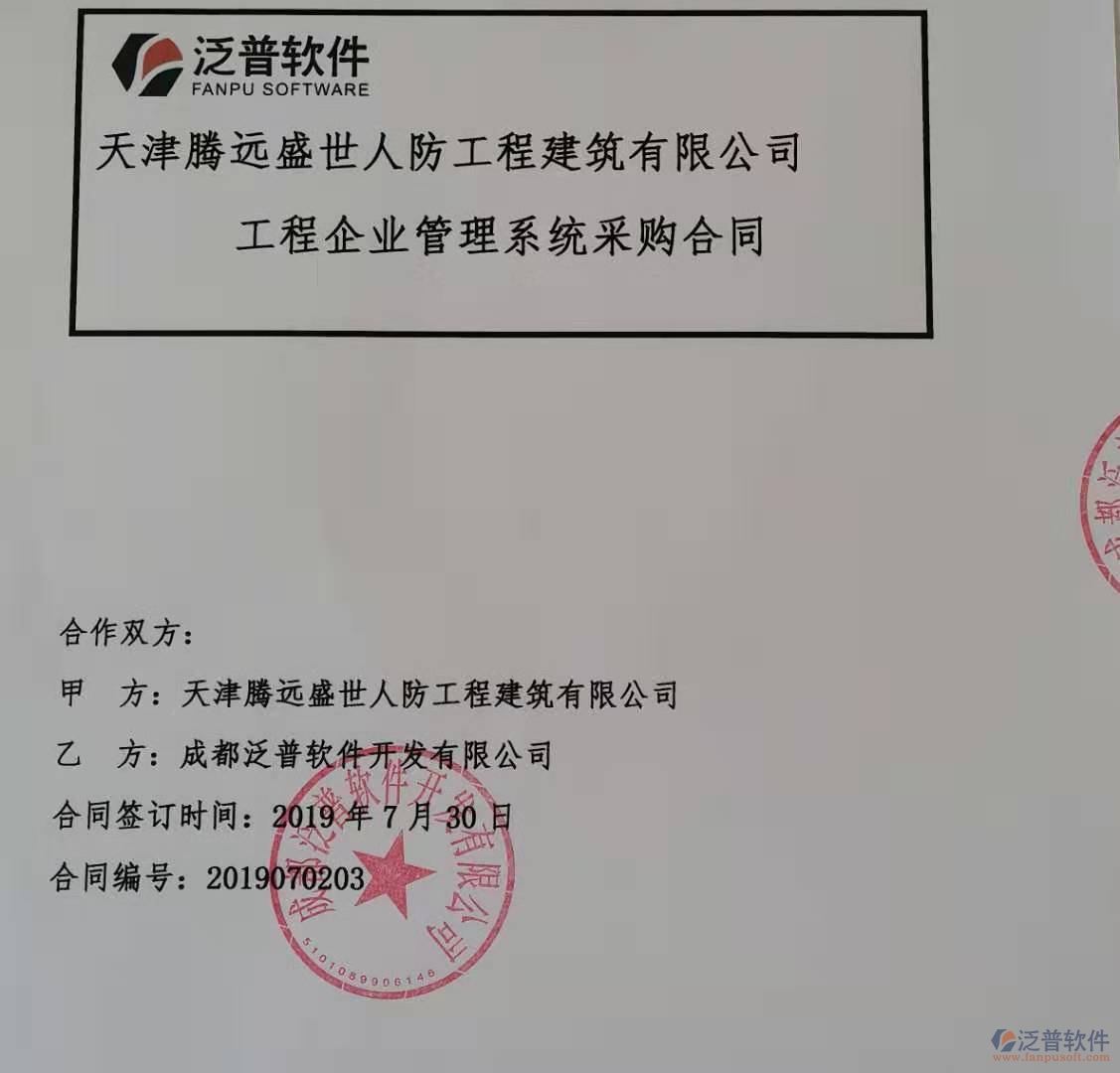 天津騰遠(yuǎn)盛世人防工程建筑公司簽約工程<a href=http://www.newsbd7.com/oa/ target=_blank class=infotextkey>OA管理系統(tǒng)</a>簽約合同附圖