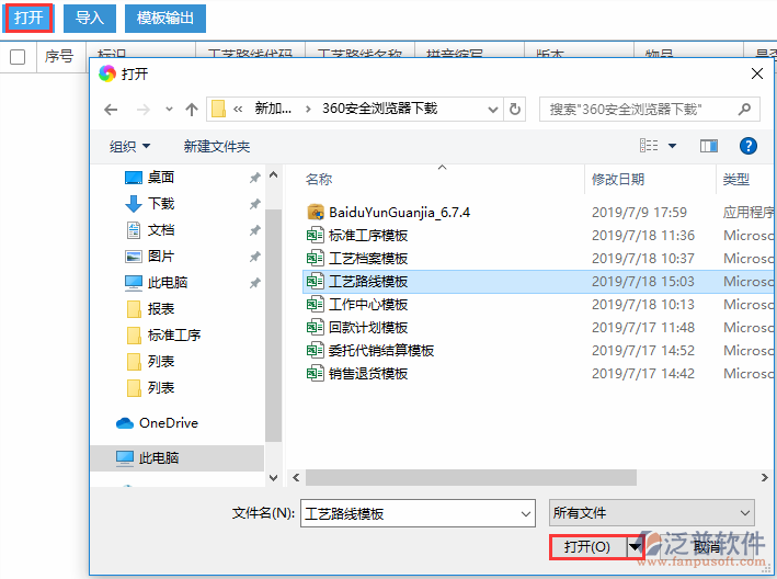 工藝路線導入選擇