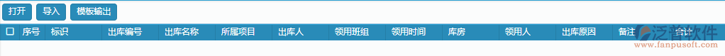 材料出庫單據(jù)excel導出.png