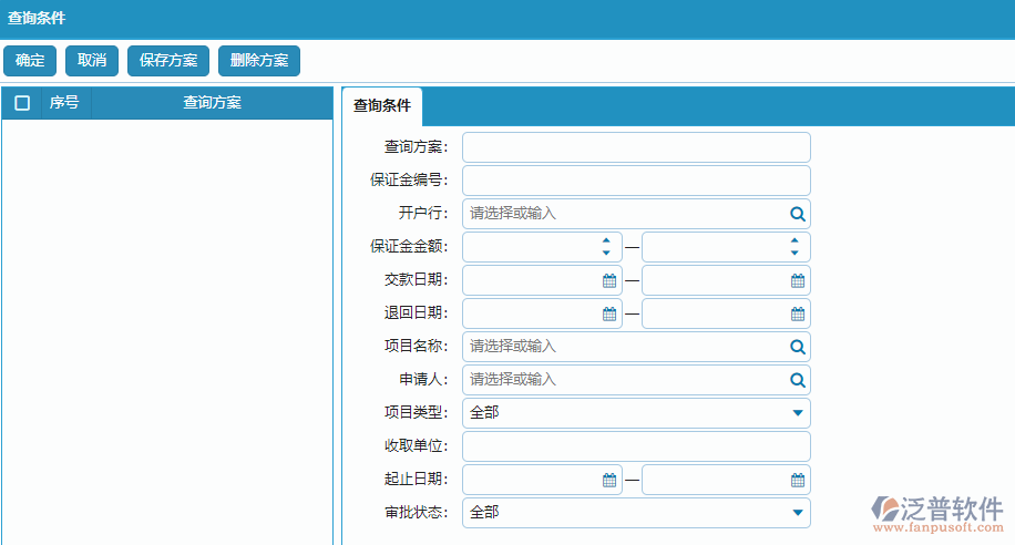 投標保證金列表查詢條件方案設置