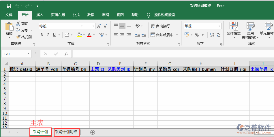 采購計劃導入表格