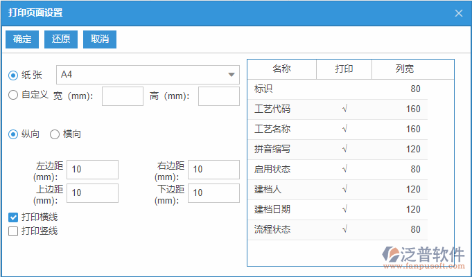 工藝檔案列表打印頁面設置