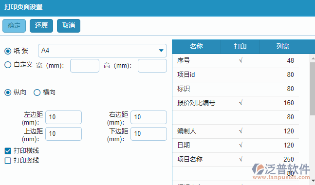 招標(biāo)報(bào)價(jià)對(duì)比明細(xì)查詢頁面打印設(shè)置