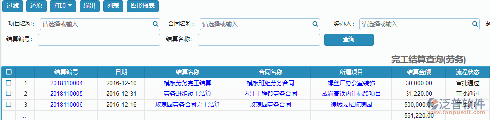 勞務(wù)完工結(jié)算查詢報表.png