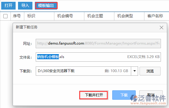 銷售機會導(dǎo)入模板輸出