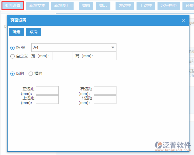 物品售價(jià)變更打印設(shè)置頁面設(shè)置