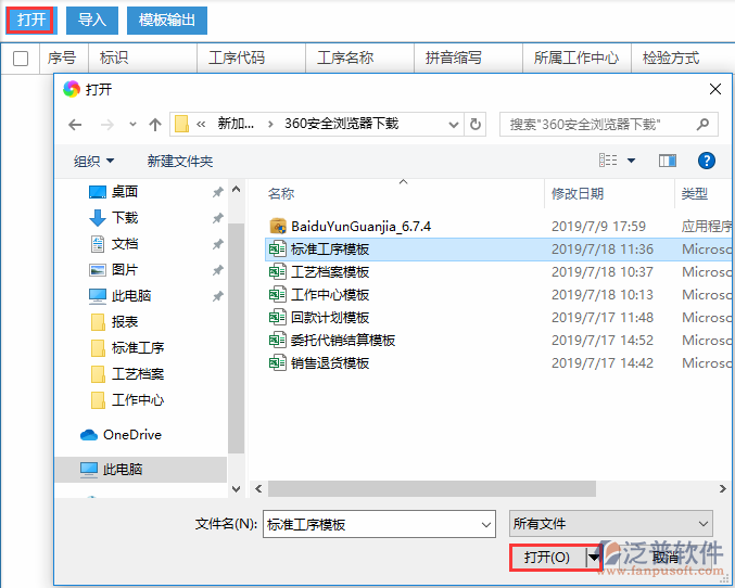 標準工序導入選擇
