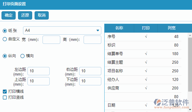 材料結(jié)算查詢報表打印字段設(shè)置.png