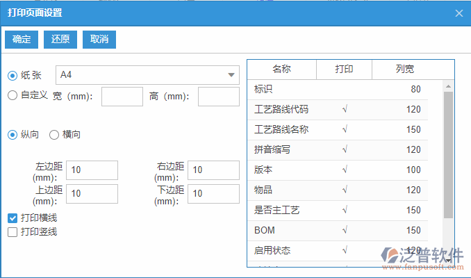 工藝路線列表打印頁面設置