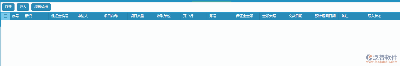 投標保證金列表批量導入操作