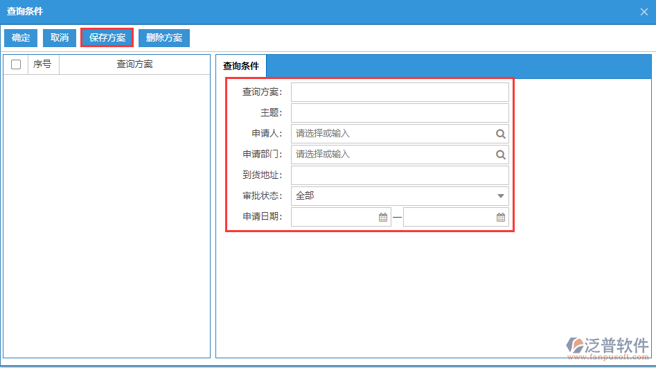 采購(gòu)申請(qǐng)列表查詢方案