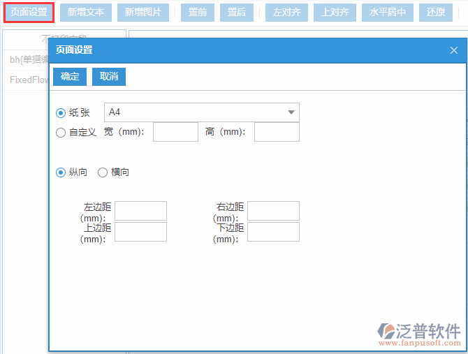 采購合同列表打印頁面設置