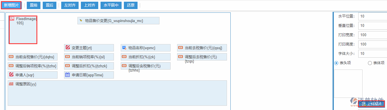 物品售價(jià)變更打印設(shè)置新增圖片