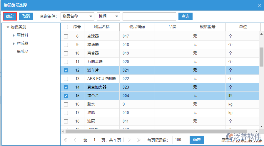 銷售出庫明細(xì)手動(dòng)錄入選擇