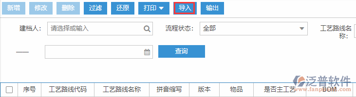 工藝路線導入
