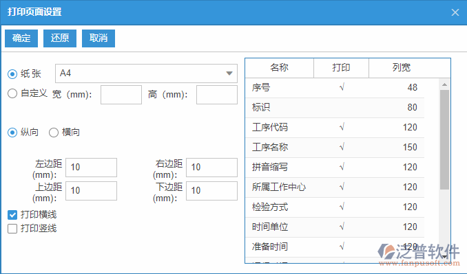 標準工序查詢打印設置.png