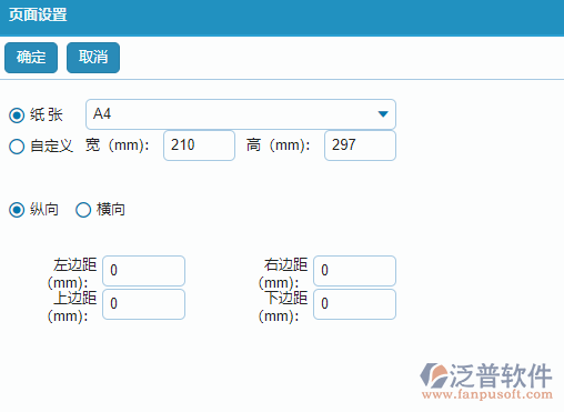 大型物資招標(biāo)采購(gòu)計(jì)劃打印頁(yè)面設(shè)置