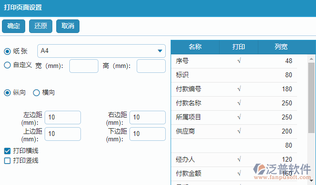 材料總計劃明細報表打印設(shè)置.png