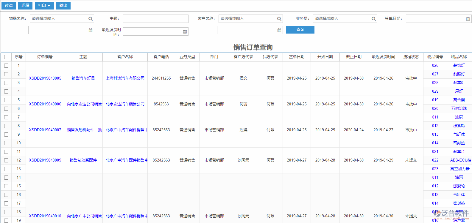 銷(xiāo)售訂單查詢