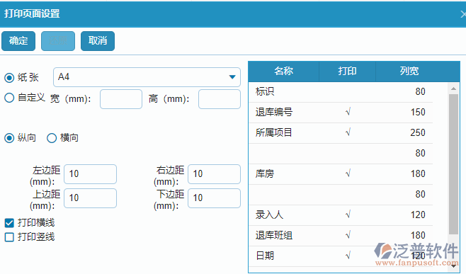 材料退庫列表打印頁面設置.png