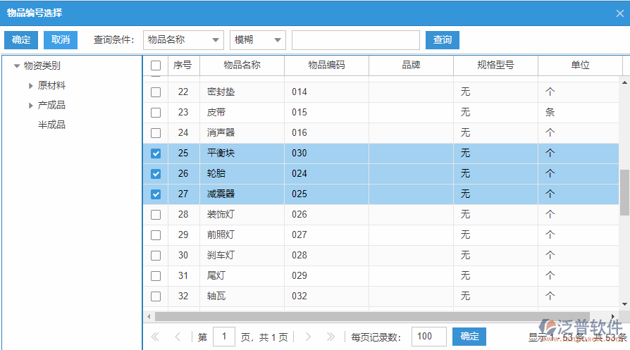 采購入庫手動(dòng)錄入選擇