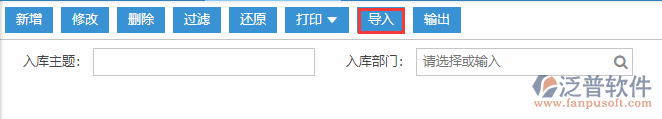 期初庫存錄入導(dǎo)入