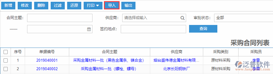 采購合同導入