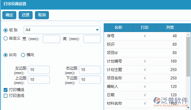材料需用計劃明細報表打印字段設(shè)置.png