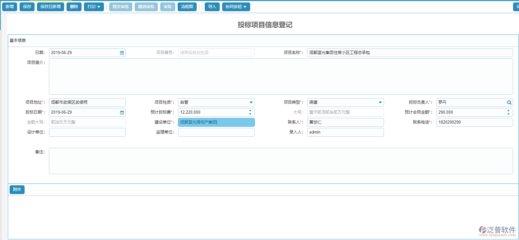 投標(biāo)項目信息登記表單.png