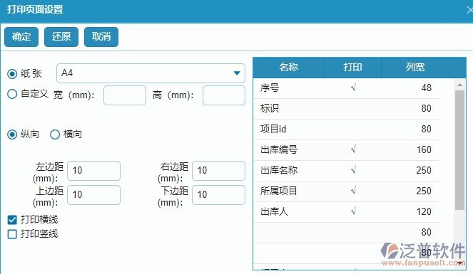 材料出庫報表打印頁面設置.png