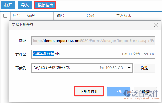 分類類別導入模板輸出