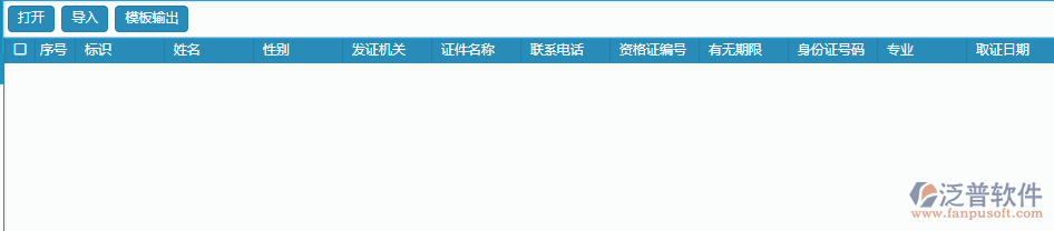 證件錄入列表導入設置.png